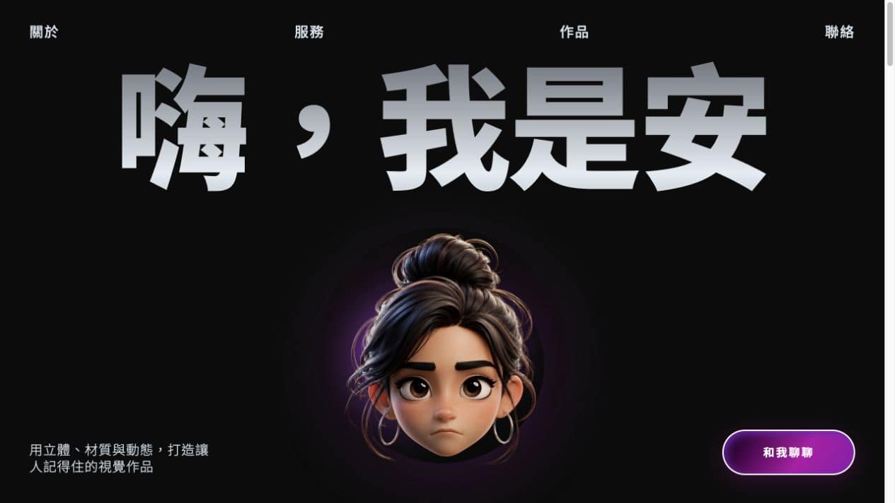 維度・3D 創作者風格靜態預覽