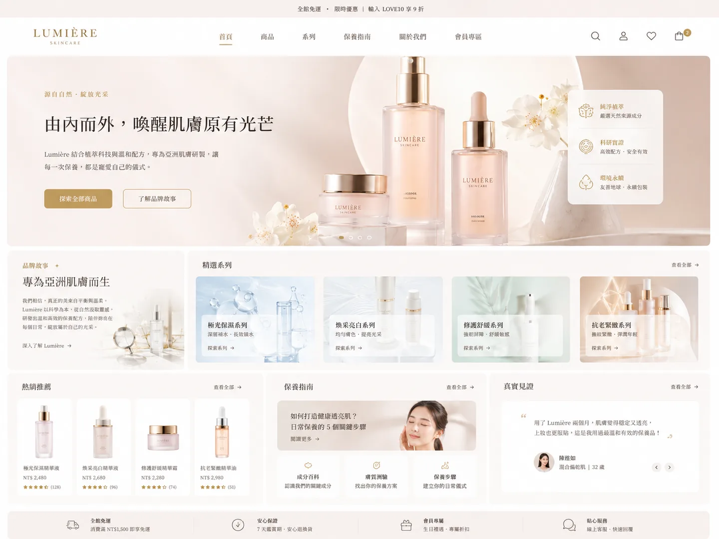 美妝品牌網站設計示意