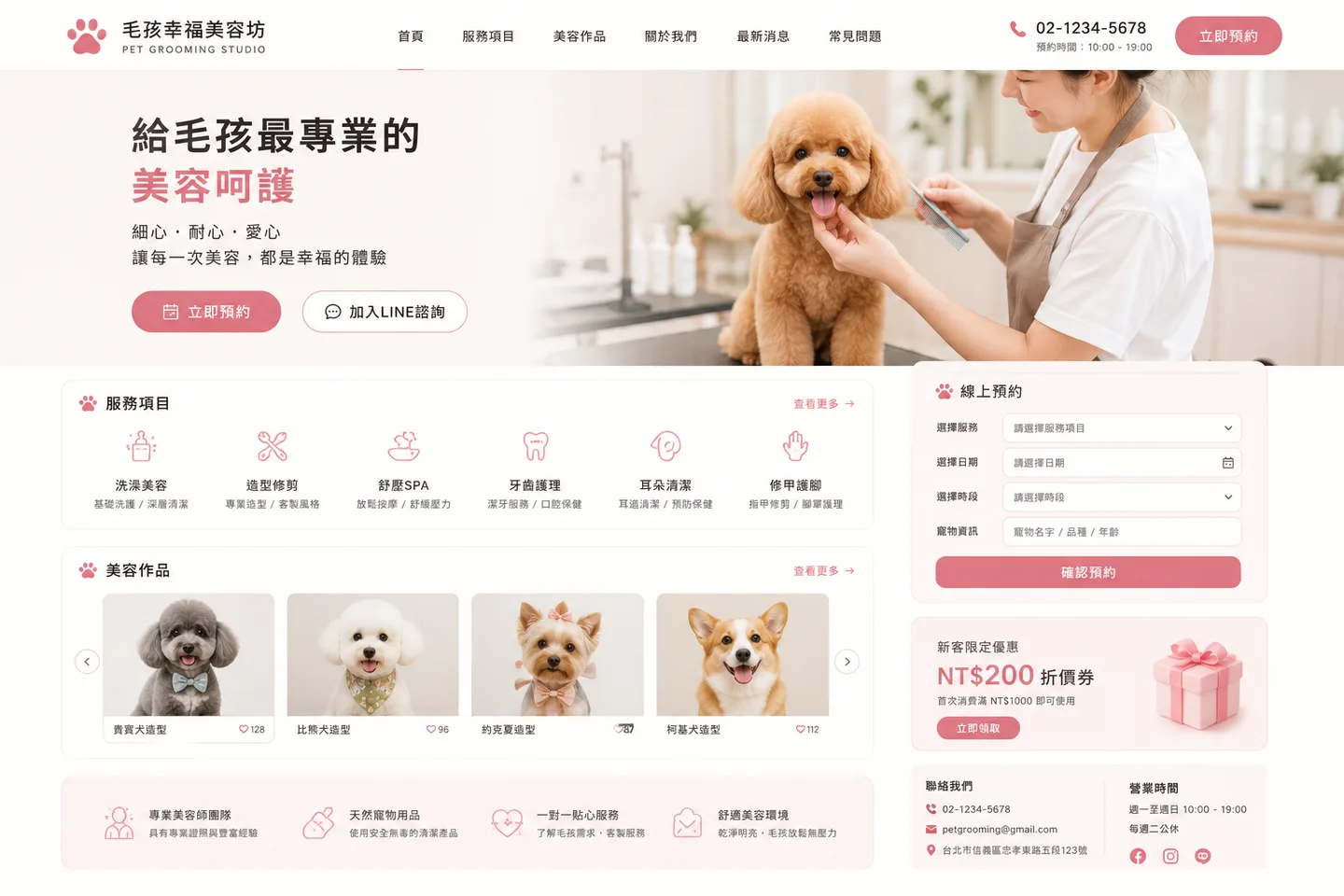官網既有的寵物美容網站設計示意圖