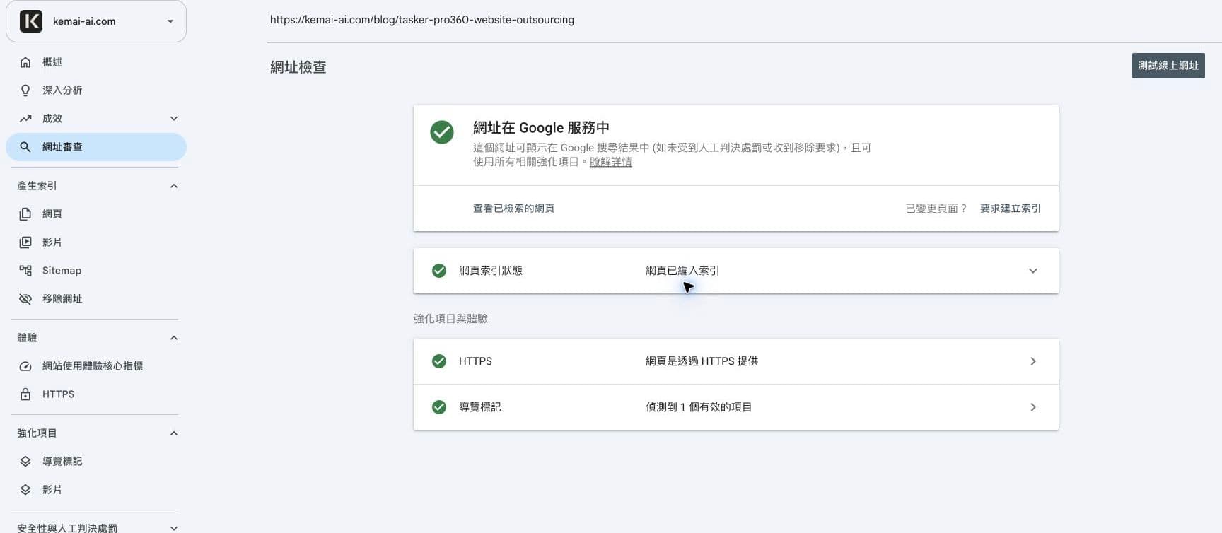 Search Console 檢查出任務、PRO360 發案比較文章,顯示網址在 Google 服務中、網頁已編入索引。