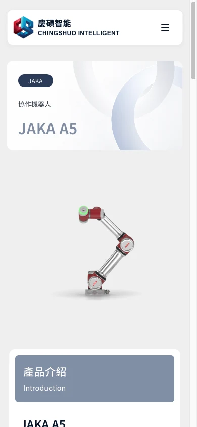 慶碩智能 JAKA A5 手機版產品頁,依序呈現導覽、產品名稱、設備圖片與介紹
