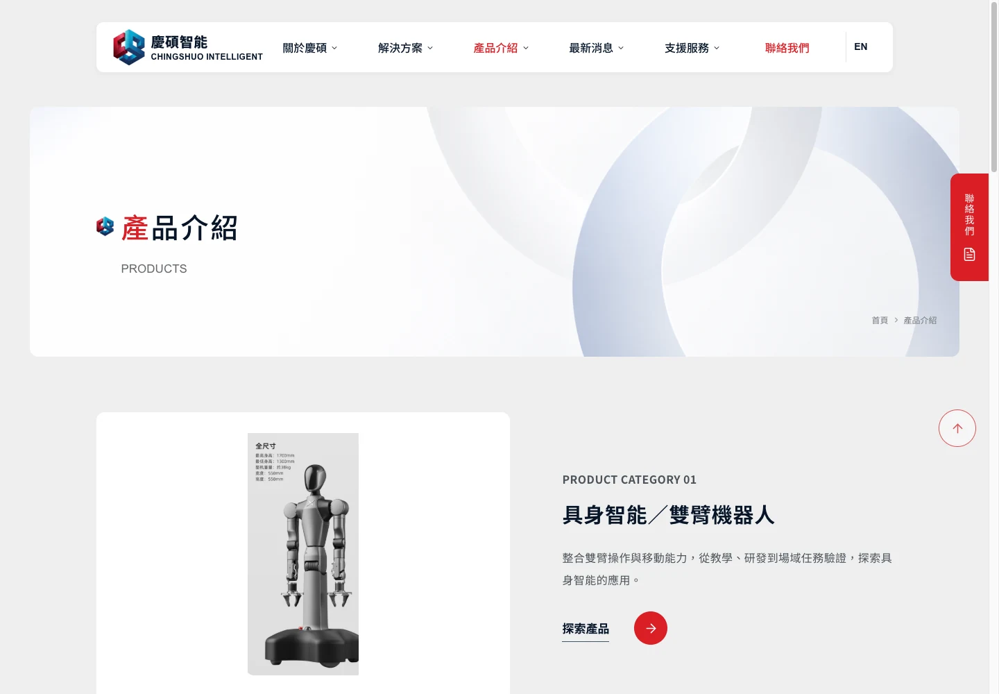 慶碩智能產品介紹頁,搭配雙臂機器人圖片、分類用途與探索產品入口