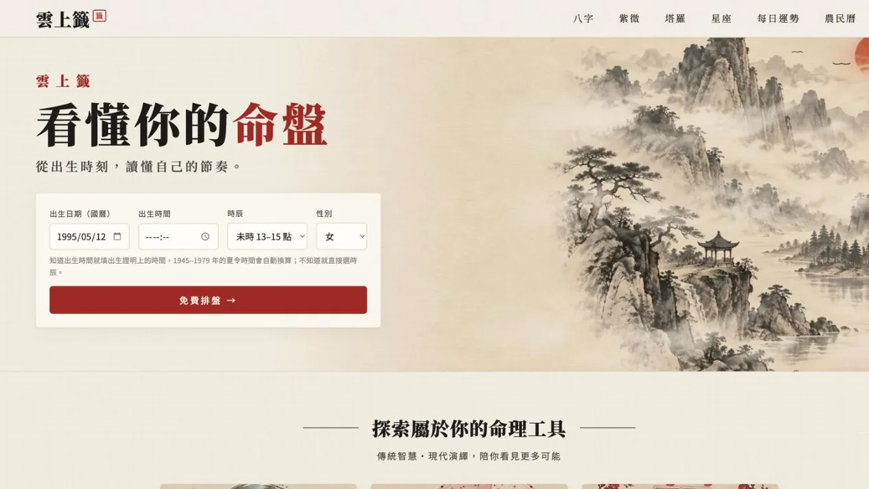 雲上籤正式網站首頁畫面