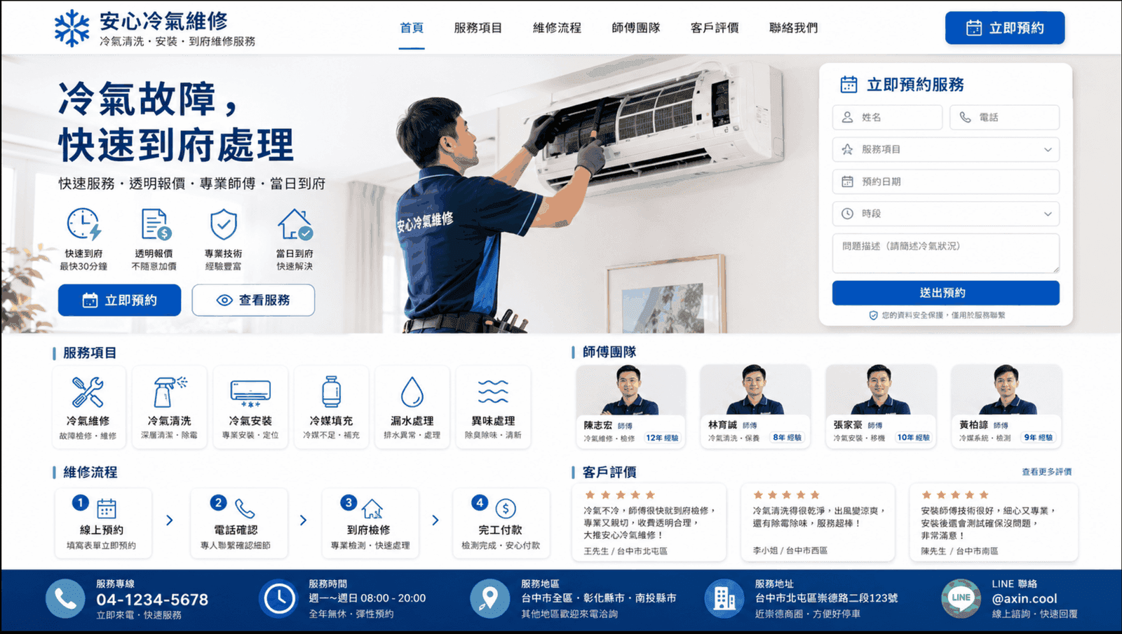 冷氣維修網站製作網站預覽