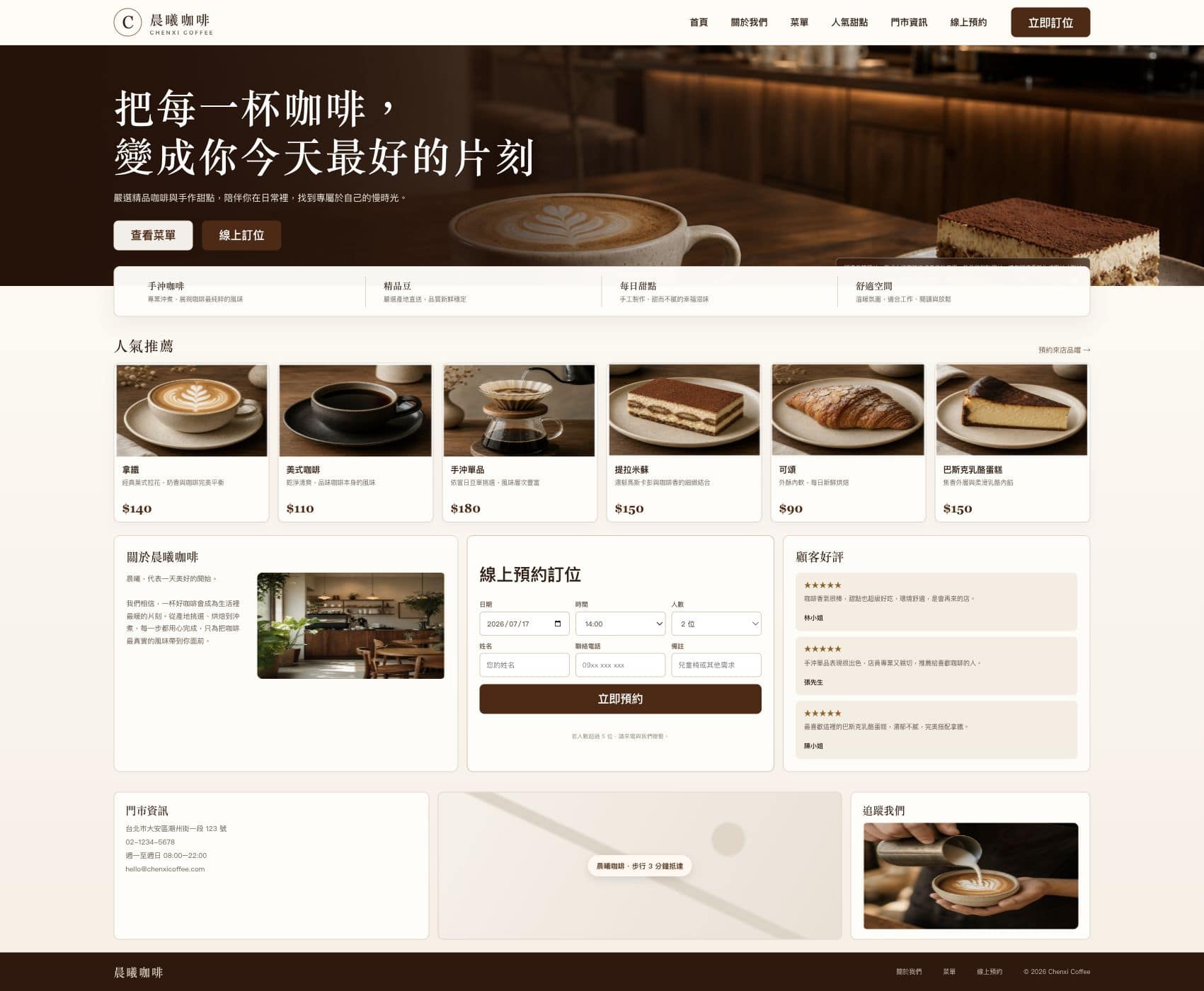 咖啡廳網站製作網站預覽