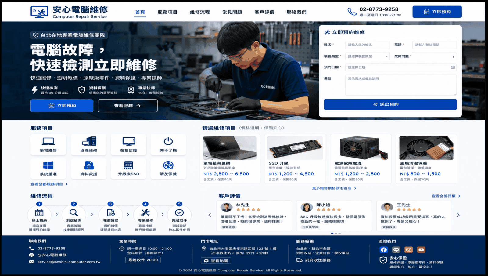 電腦維修網站製作網站預覽