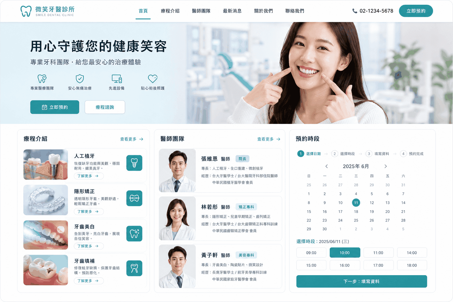 牙醫診所網站網站預覽