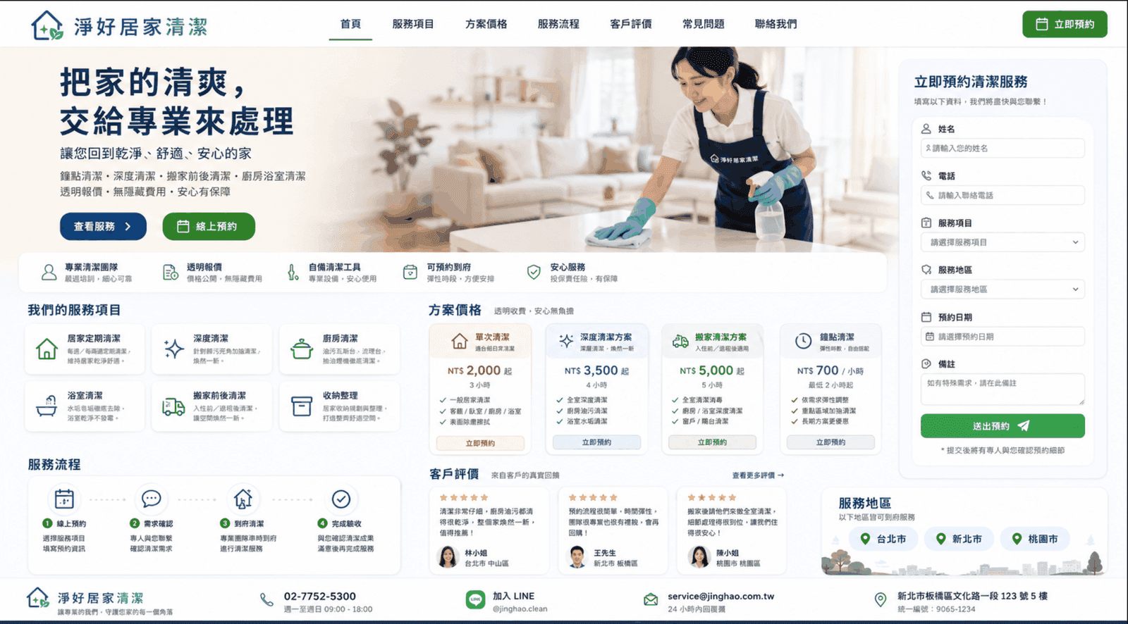 居家清潔網站製作網站預覽