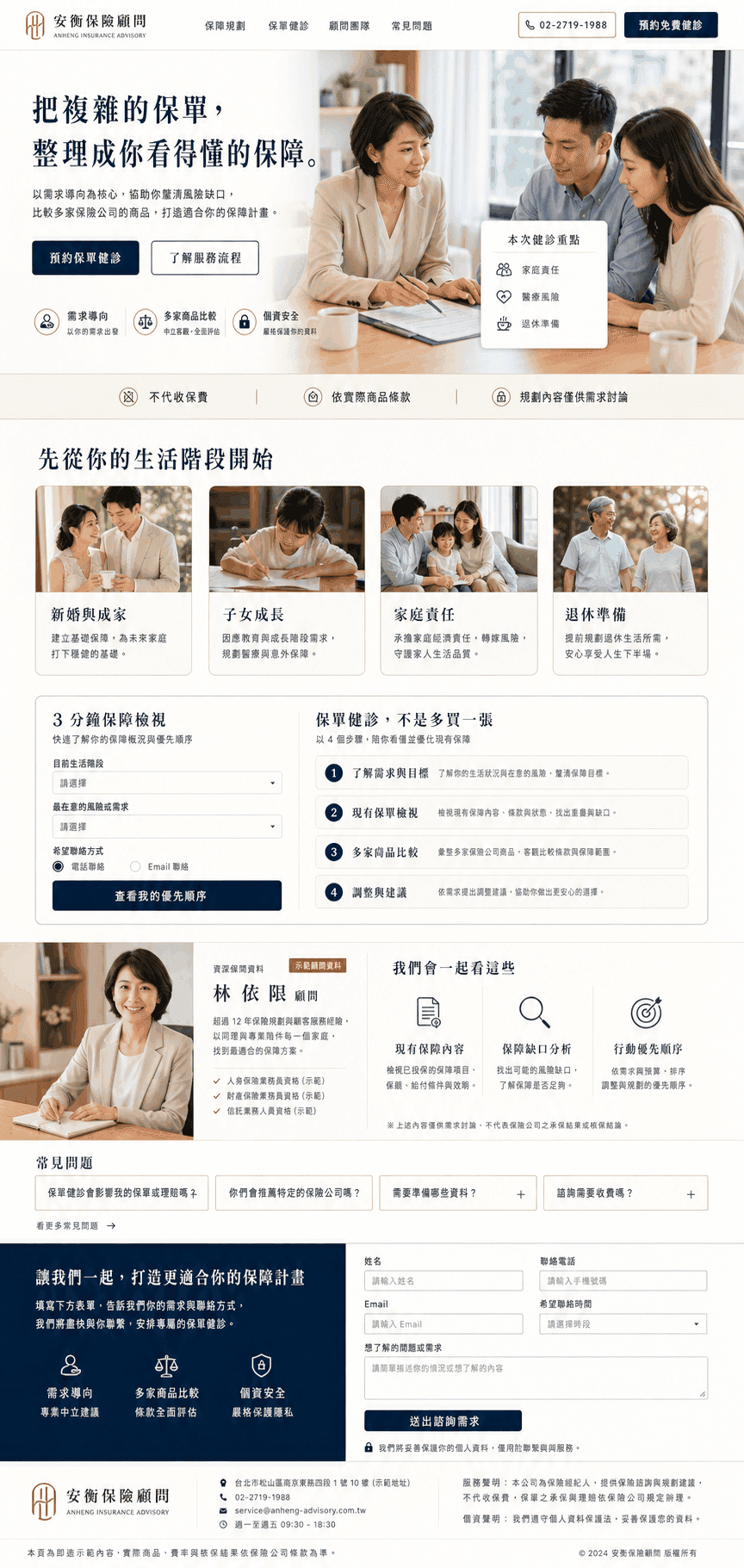 保經/保險顧問網站製作網站預覽