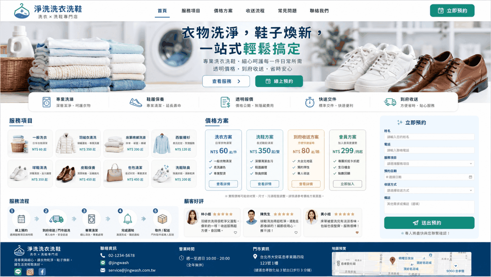 洗衣洗鞋網站製作網站預覽