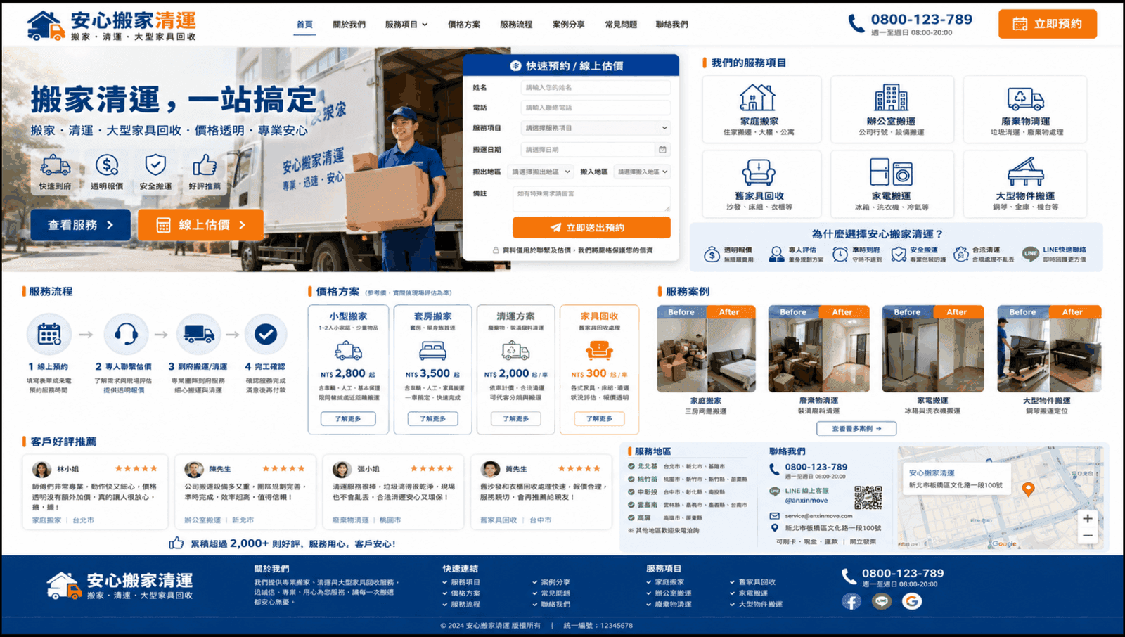 搬家清運網站製作網站預覽
