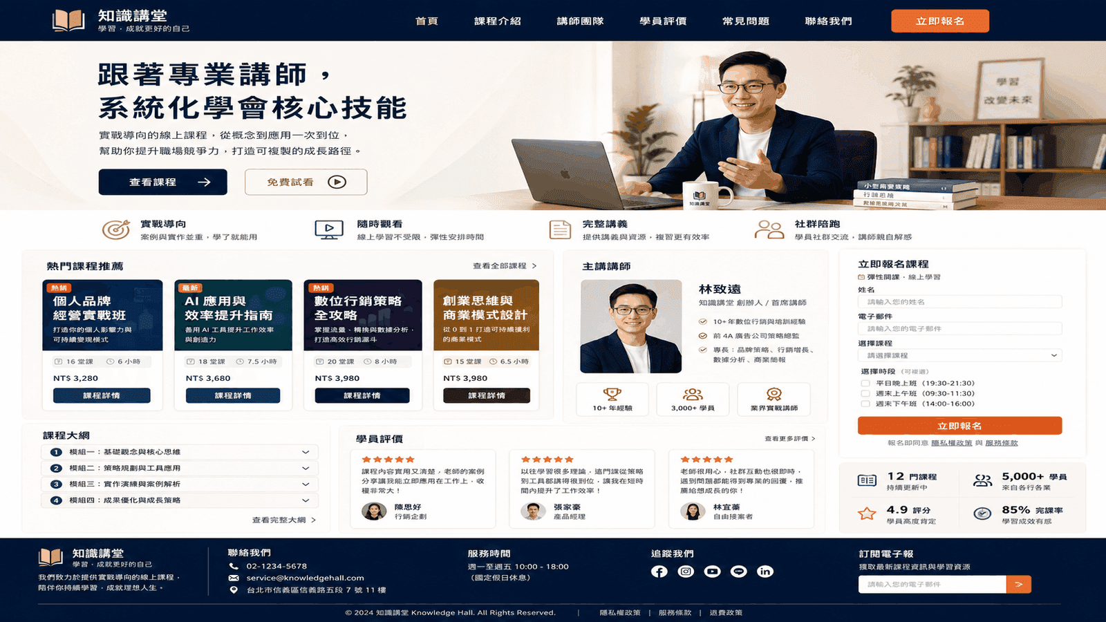 家教招生網站網站預覽