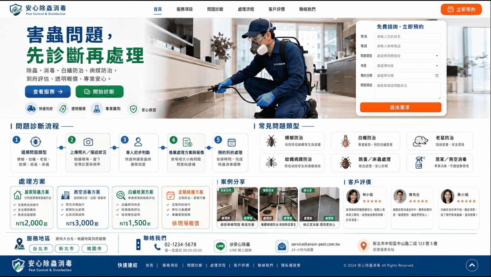 除蟲消毒網站製作網站預覽