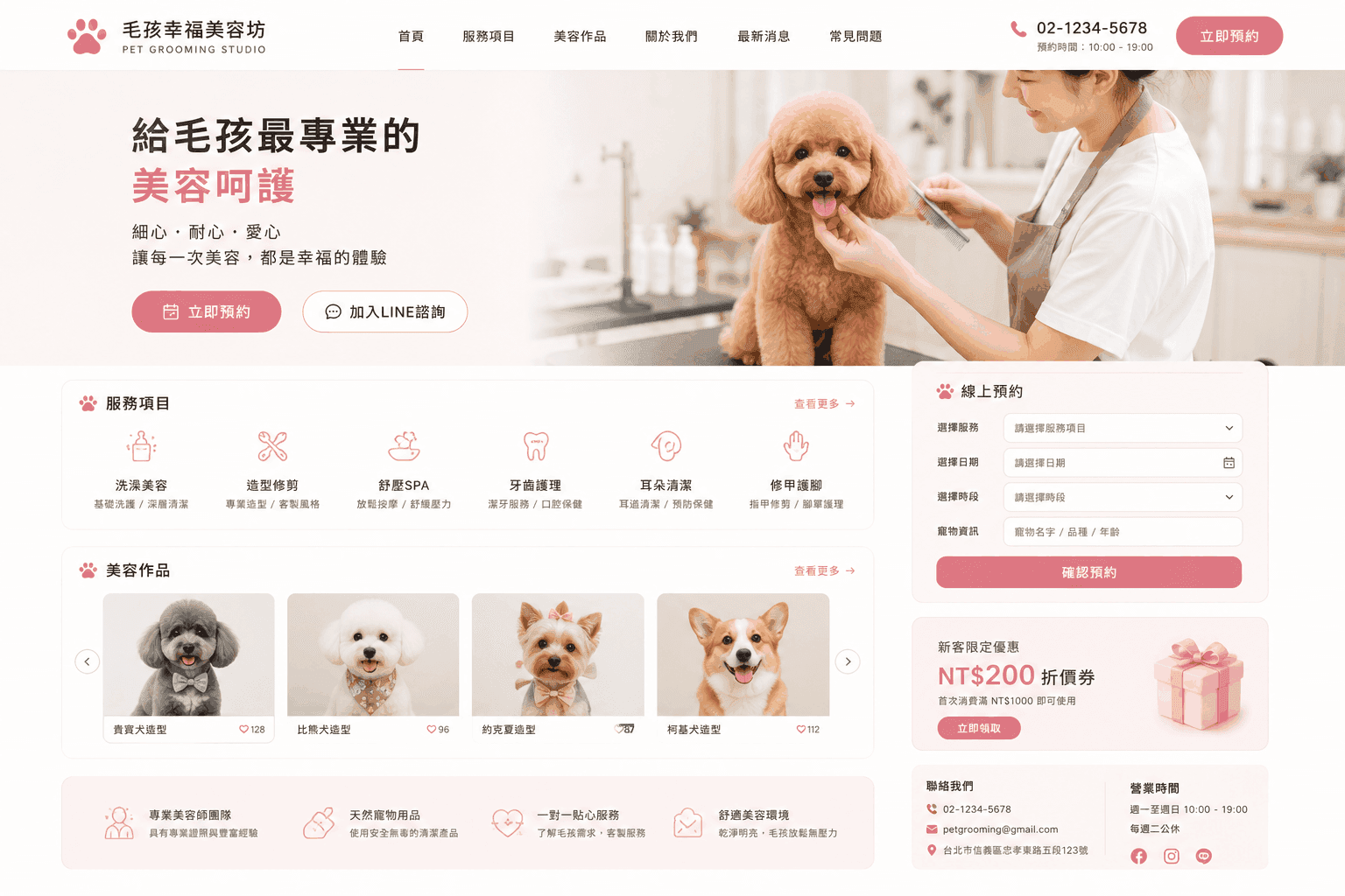 寵物美容預約網站網站預覽