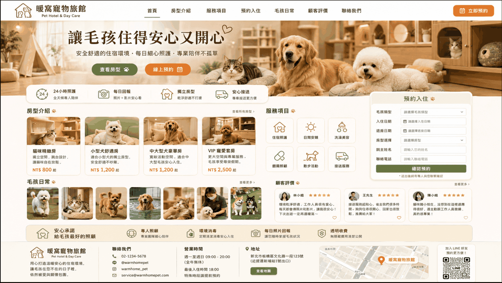 寵物旅館網站網站預覽