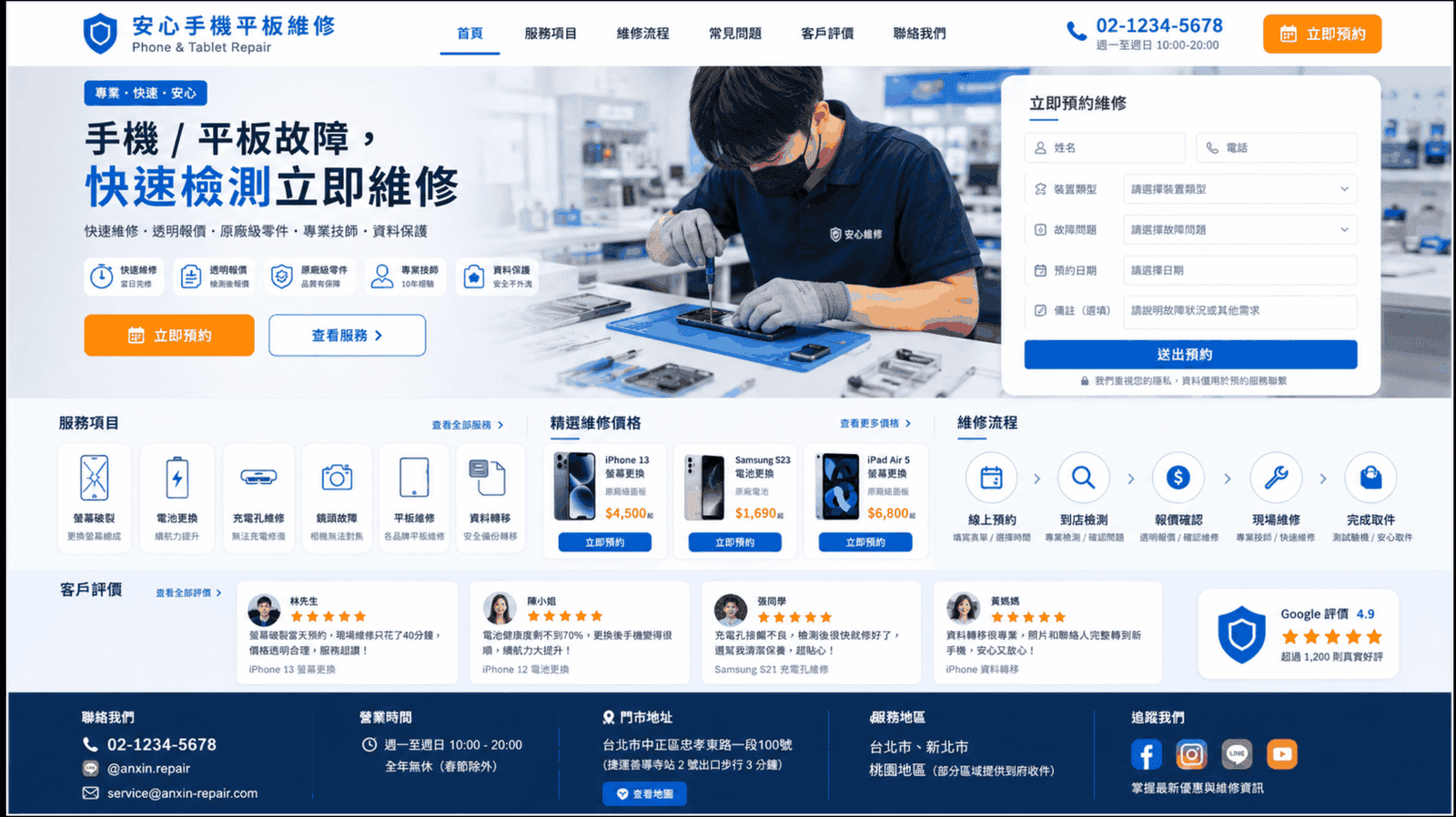 手機平板維修網站製作網站預覽