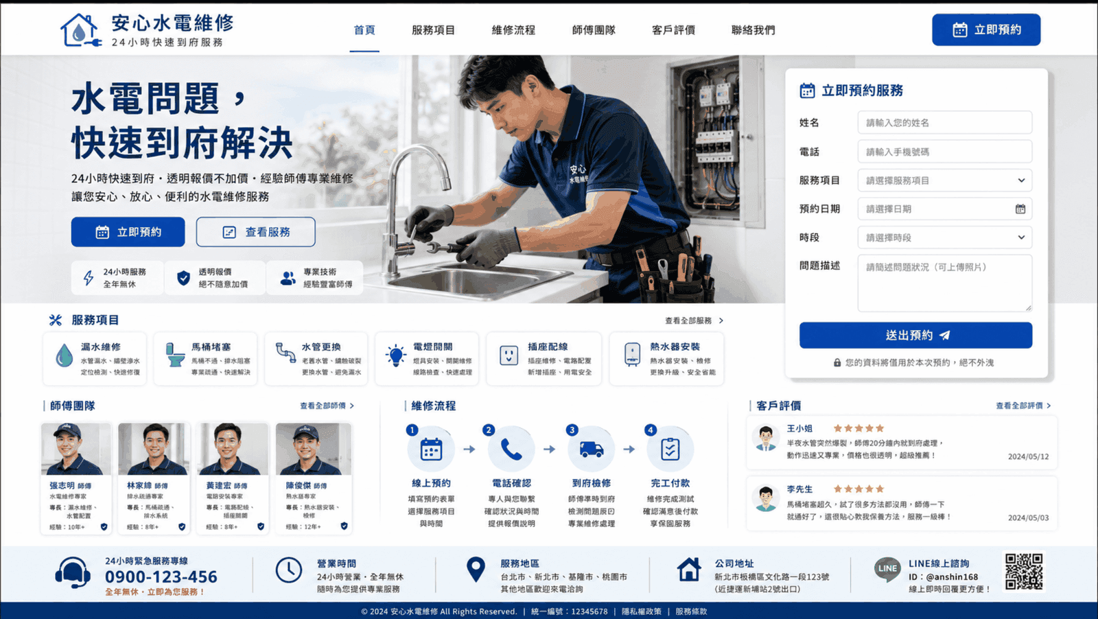 水電維修網站製作網站預覽
