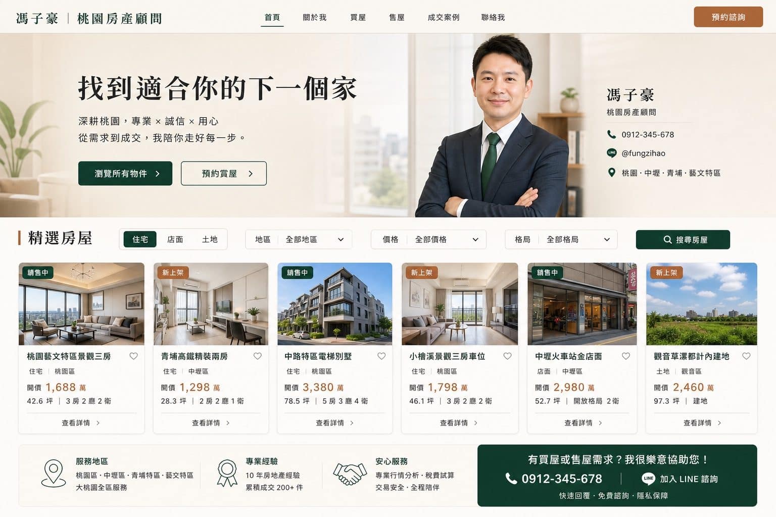 房仲網站製作網站預覽