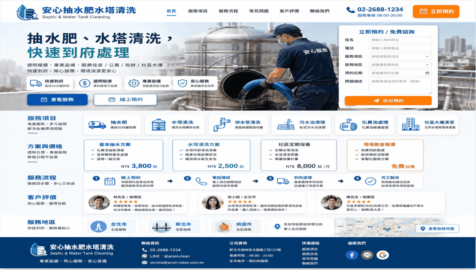 抽水肥水塔清洗網站製作網站預覽