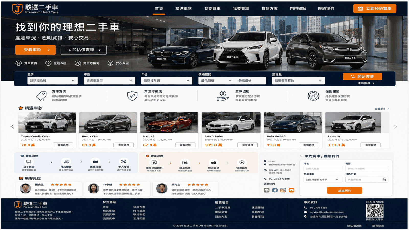 二手車買賣網站網站預覽