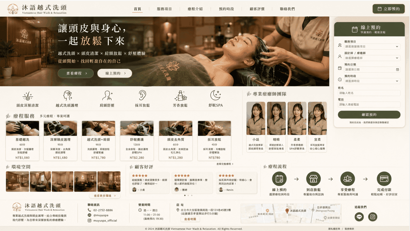 越式洗頭頭療網站製作網站預覽