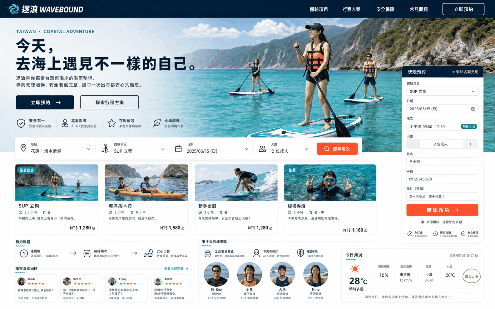 水上運動體驗預約平台製作網站預覽