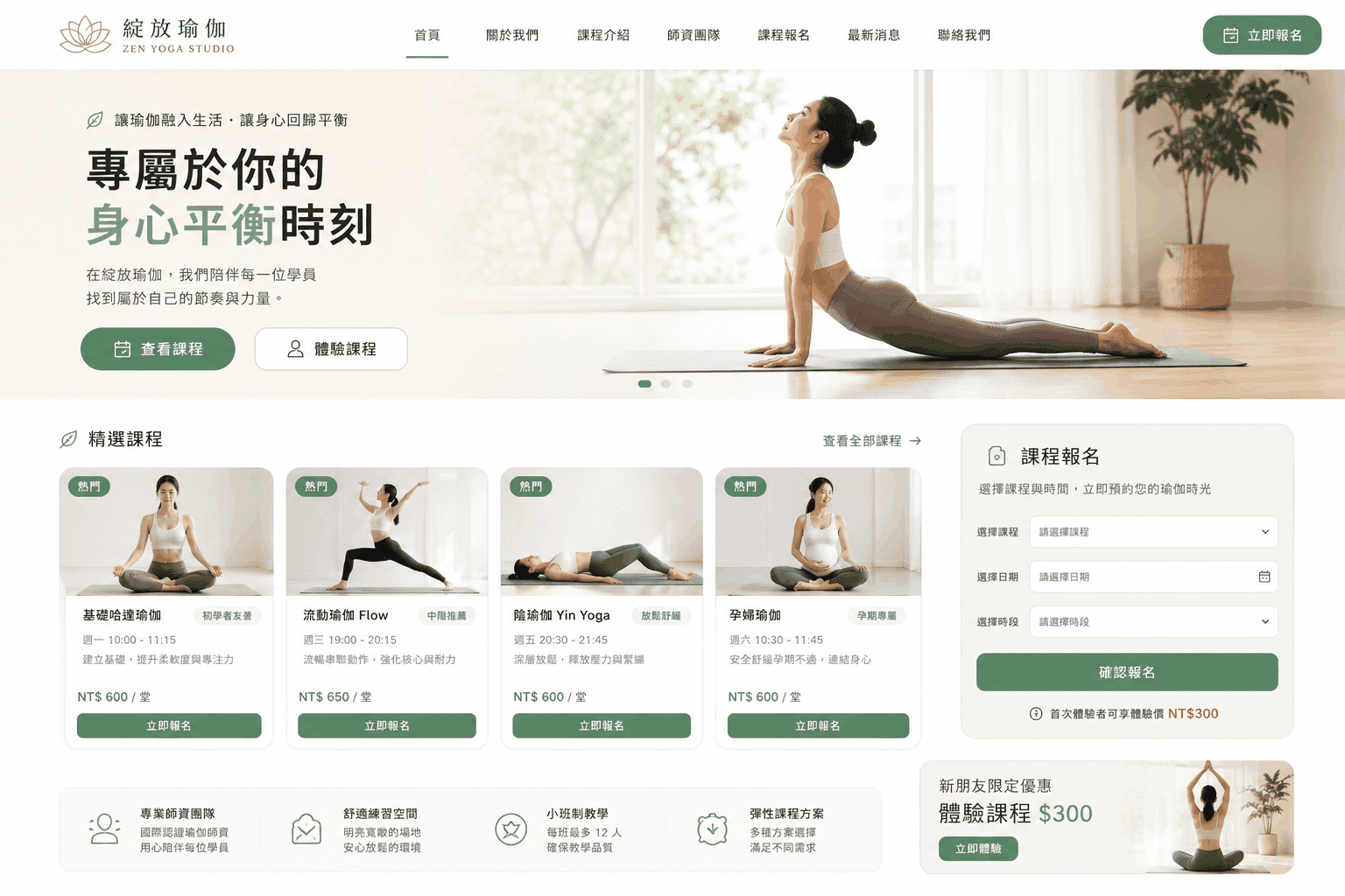 瑜伽教室課程報名網站預覽
