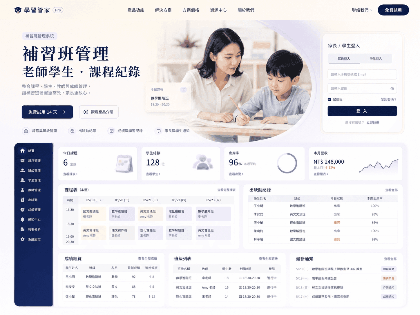 補習班管理系統網站預覽