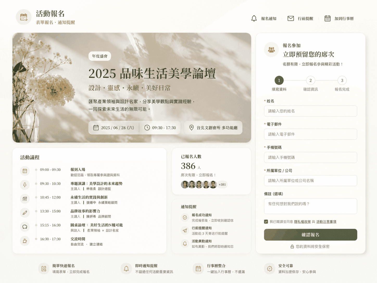 活動報名表單網站預覽