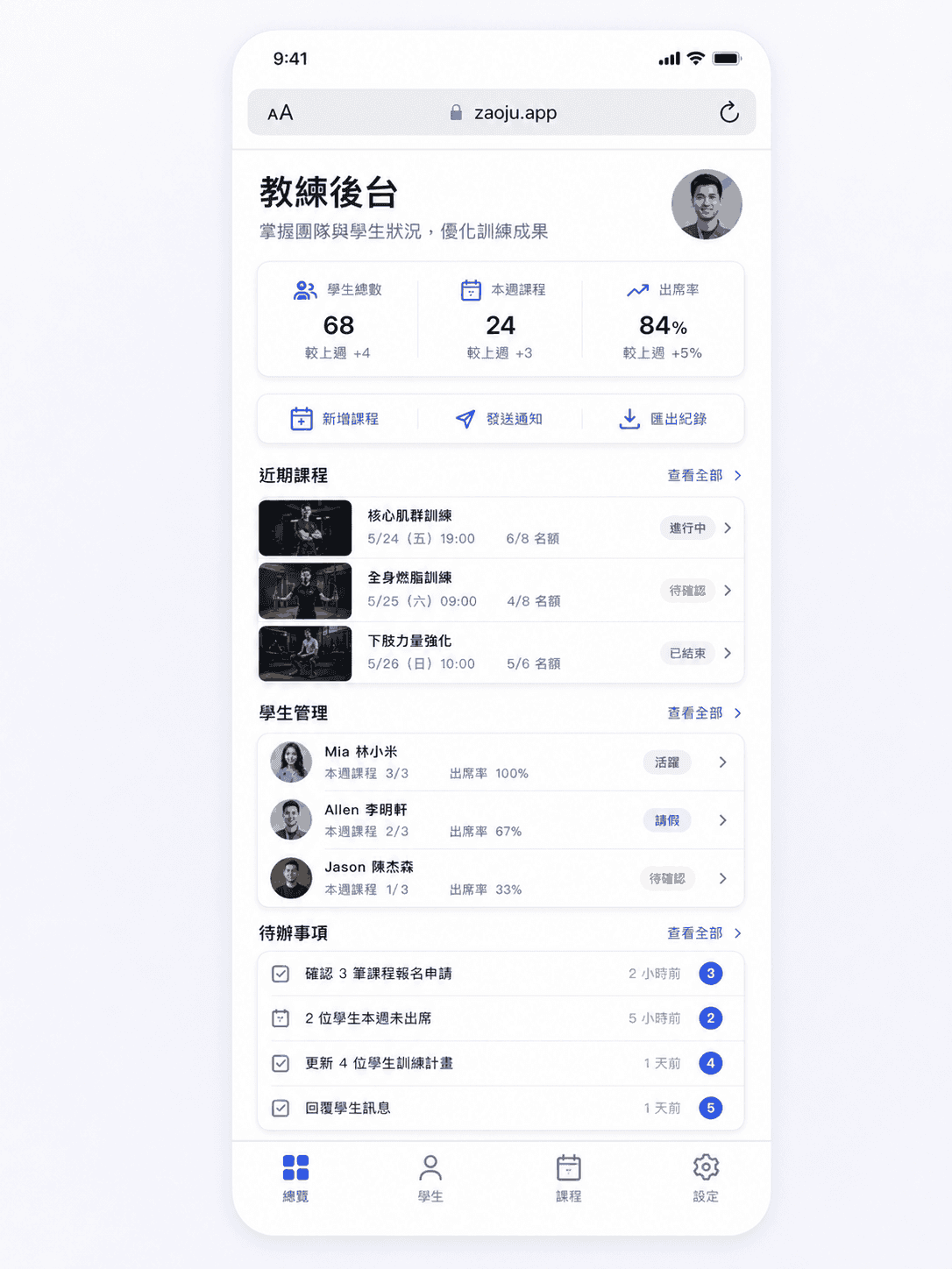 健身教練個人網站網站預覽