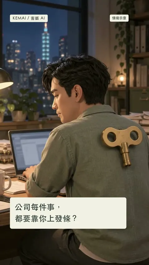 老闆不是公司的發條影片封面