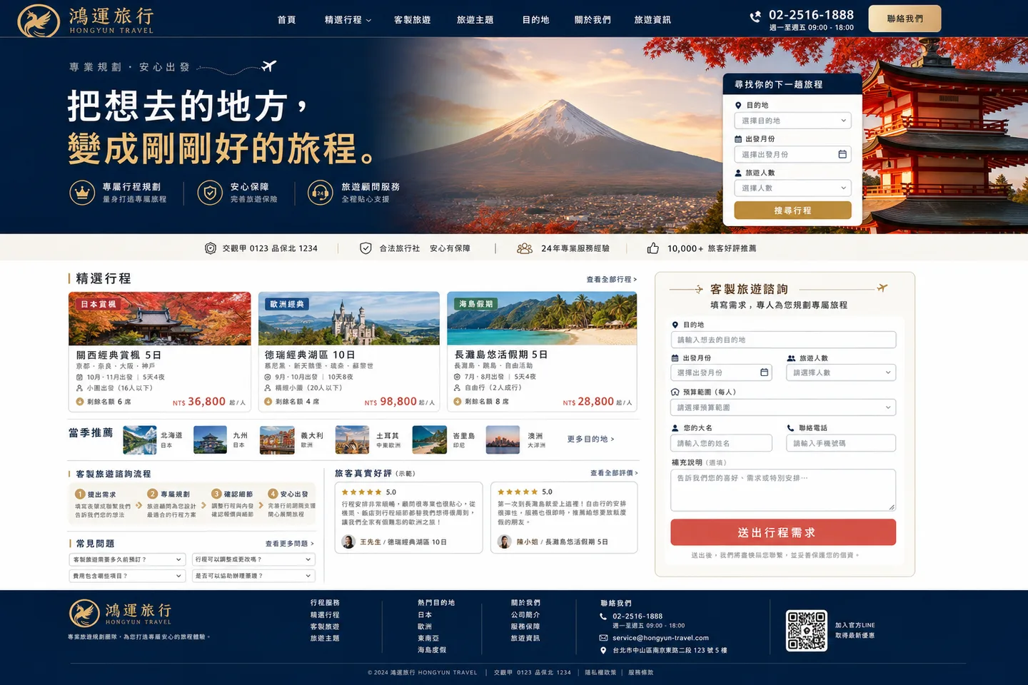 旅行社網站套版畫面
